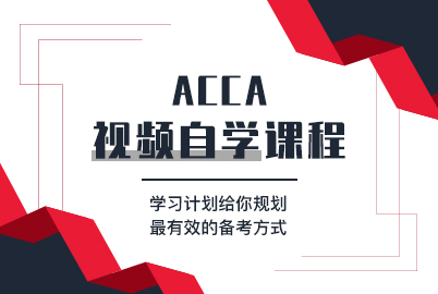 acca-self-learing-course-2021